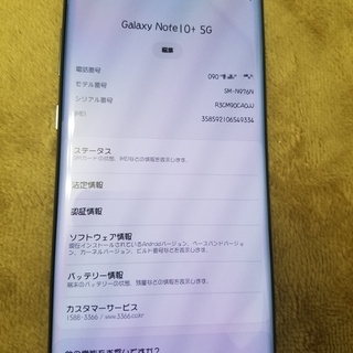 【新品同様】Galaxy Note10+5G 256GB（SM-...