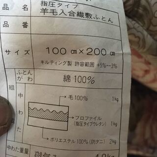 磁気治療 健康 敷布団 ヘルシー ナイト シングル 羊毛 新品 未使用