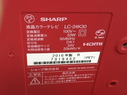断捨離　2016年製SHARP シャープ液晶テレビ 24インチ