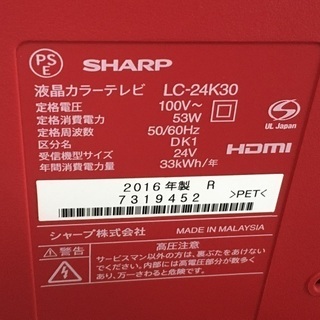 断捨離　2016年製SHARP シャープ液晶テレビ 24インチ