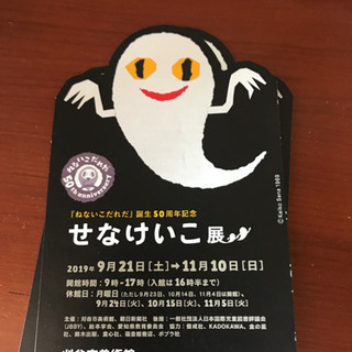 大盛況！せなけいこ展 〜刈谷市美術館