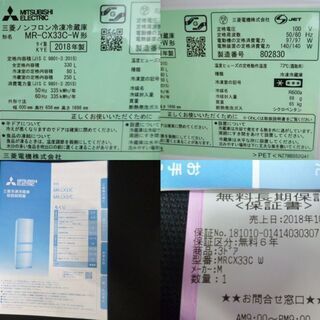 2018☆三菱電機 330L冷凍冷蔵庫 MR-CX33C 美品中古品 パールホワイト