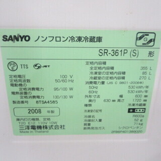 持ち帰り特価冷蔵庫355L 2008年製 夜8時半まで営業中！