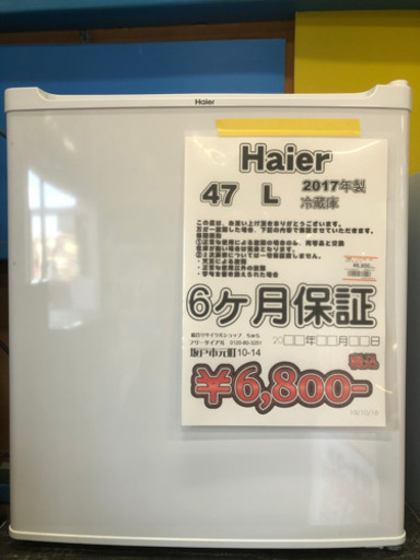 冷蔵庫 ハイアール 47L 2017年製