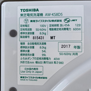 美品！東芝洗濯機◇マジックドラム 8kg◇2017年製◇AW-KS8D5◇ザブーン洗浄◇ガラストップ◆JW-0049