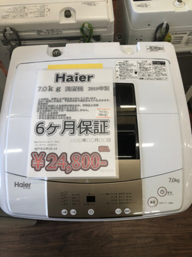 洗濯機 ハイアール 7kg 2019年製