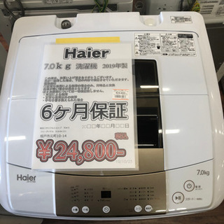 洗濯機 ハイアール 7kg 2019年製