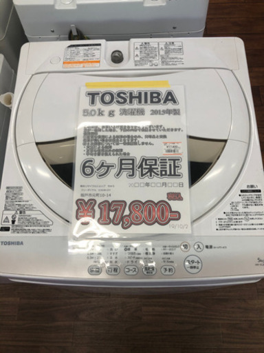 洗濯機 東芝 5kg 2015年製