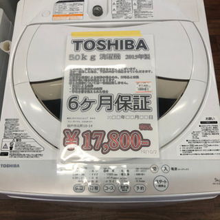 洗濯機 東芝 5kg 2015年製