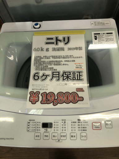 洗濯機 ニトリ 6kg 2019年製