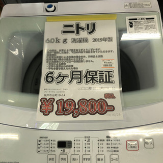 洗濯機 ニトリ 6kg 2019年製