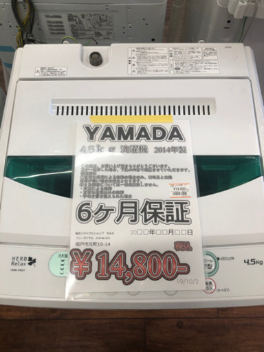 洗濯機 ヤマダ 4.5kg 2014年製