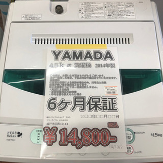 洗濯機 ヤマダ 4.5kg 2014年製