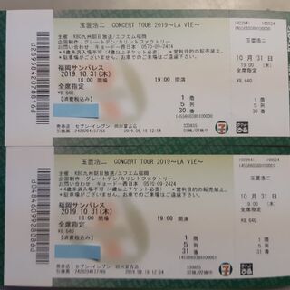 10/31(木)玉置浩二コンサートチケット売ります。