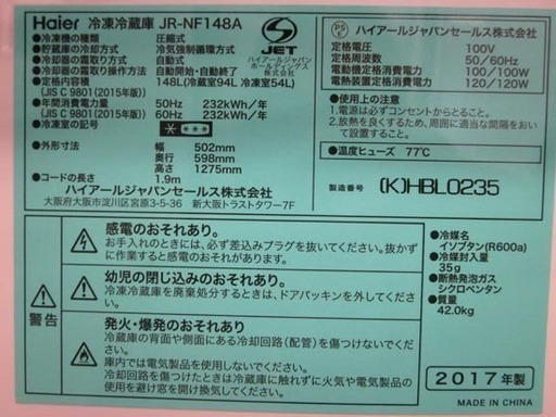 札幌 148L 2017年製 ハイアール 2ドア冷蔵庫 JR-NF148A 黒 ブラック 