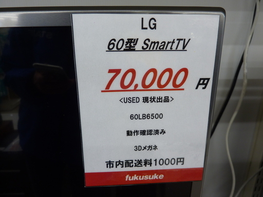 LG 60型液晶デジタルテレビ 2015年製 品 札幌市清田区 【公式通販】