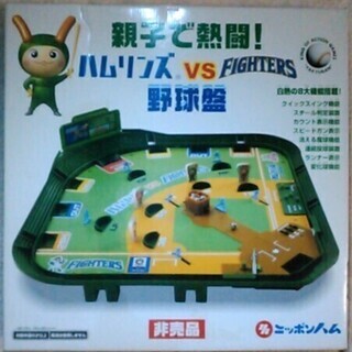 【非売品】ハムリンズ VS FIGHTERS エポック社 野球盤...