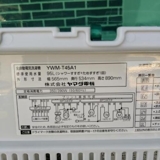 ヤマダ電機 4.5kg全自動洗濯機 2015年製【安心の3ヶ月保証付】