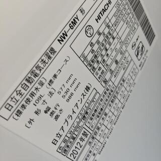 日立 全自動洗濯機 6kg 2012年製【安心の3ヶ月保証付】 − 福岡県
