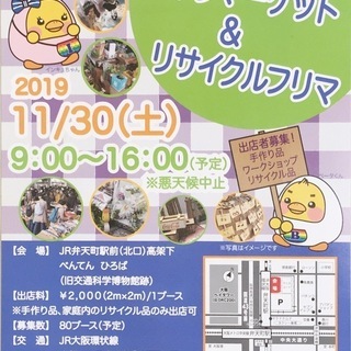 弁天町 大阪府の大阪環状線 のフリーマーケット ジモティー