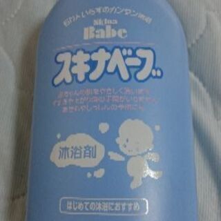 【無料】赤ちゃん用 沐浴剤 スキナベーブ（残量半分程度）