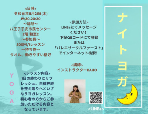 ナイトヨガクラス 11月21日 ご予約制 Kaho 八王子のヨガの生徒募集 教室 スクールの広告掲示板 ジモティー