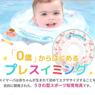 赤ちゃんの入浴にも プレスイミング用浮き輪