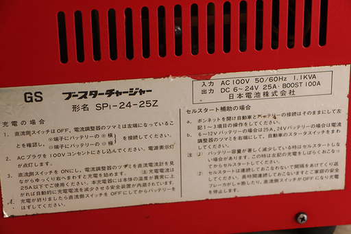 日本電池製 BOOSTER CHARGER SP-24-25Z ブースター チャージャー(10ED3423wYGG)