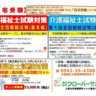 介護福祉士国家試験受験対策　全国模擬試験