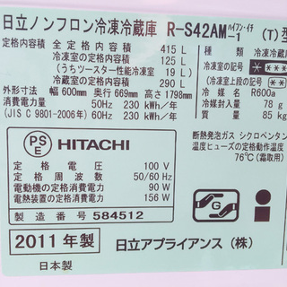 【自社配送は札幌市内限定】HITACHI 日立ノンフロン冷凍冷蔵庫 R-S42AM-1 5ドア 自動製氷 415L 2011年製 