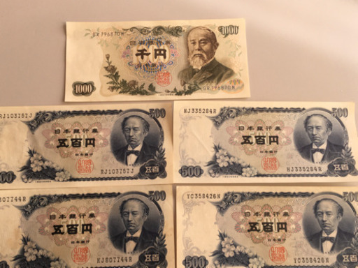 古銭  伊藤博文 千円札1枚 岩倉具視五百円札4枚
