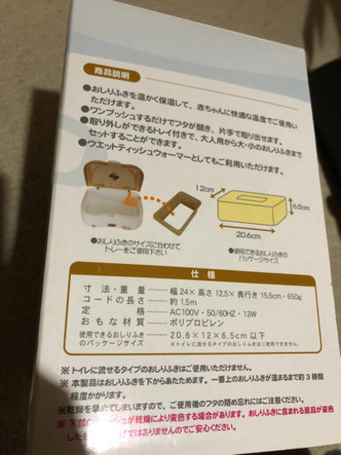 赤ちゃん用お尻ふきやウェットティッシュを温めるもの 助手 米子の生活家電 その他 の中古あげます 譲ります ジモティーで不用品の処分