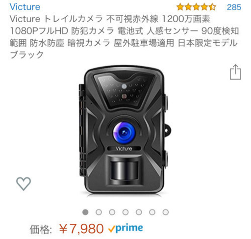 新品☆未開封　トレイルカメラ　不可視赤外線　防犯カメラ　暗視カメラ　防水防塵