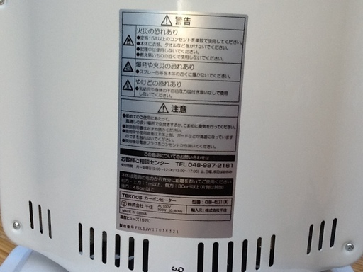 1台限り からだの芯まで温まる遠赤外線 カーボンヒーター 首振り テクノス Chm 4531 W 良品です フルタマンタロウ 東野の季節 空調家電 遠赤外線ヒーター の中古あげます 譲ります ジモティーで不用品の処分