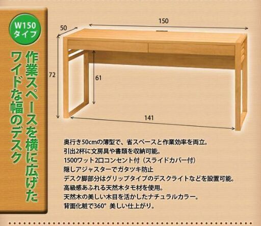 天然木タモ材デスク＊長机＊150cm幅＊コンセント付き