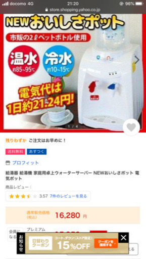 新品卓上ウォーターサーバー