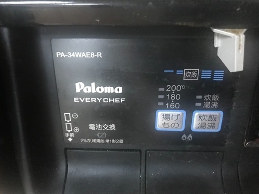 パロマ　ガスコンロ　PA-34WAE8-1R コンロ PA-34WAE8-1R 【公式通販】