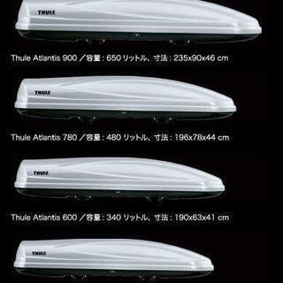 THULE atlantis900 スーリーアトランティス900　ルーフボックス