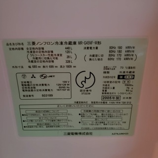 三菱 大型冷蔵庫 448L 東京 神奈川 格安配送 【公式通販】