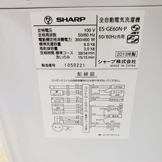 SHARP洗濯機 6kg 東京 神奈川 格安配送！