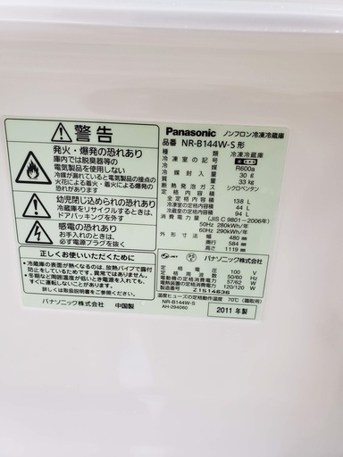 Panasonic冷蔵庫　138L　東京　神奈川　格安配送！！