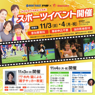 ボートレース戸田×ルネサンス　スポーツイベント