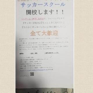 Gakuスポーツアカデミーサッカースクール − 長野県