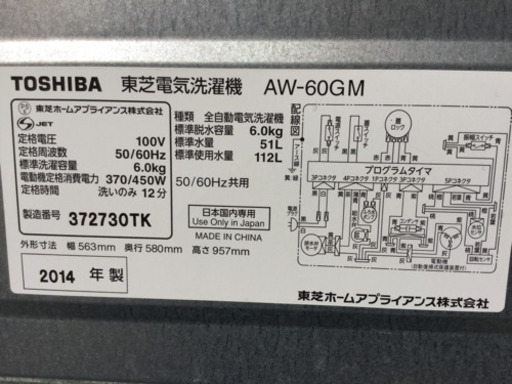 TOSHIBA 6.0kg 全自動洗濯機 AW-60GM 2014年