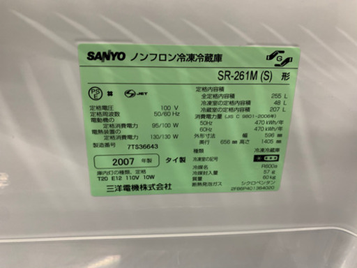 y614☆ サンヨー 2007年 255L 3D冷蔵庫 3ドア冷蔵庫 SR-261M SANYO