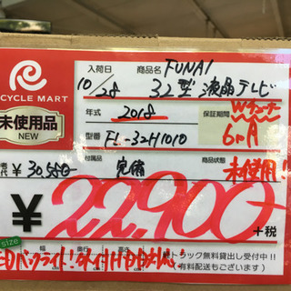 未使用！ 2018年製 FUNAI 32型液晶テレビ FL-32H1010