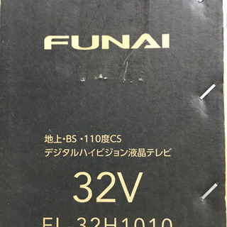 未使用！ 2018年製 FUNAI 32型液晶テレビ FL-32H1010