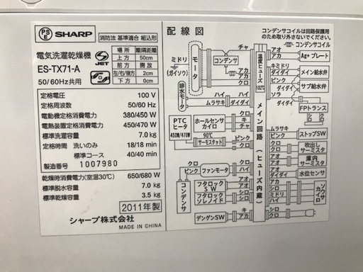 【ﾄﾚﾌｧｸ浦和店】7.0kg 電気洗濯乾燥機 売場展示中！【SHARP】