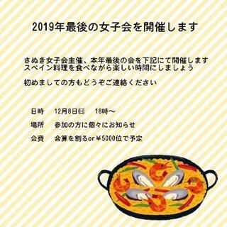 🦐12月開催🌸sanuki女子会🌸忘年会参加者募集