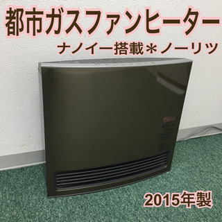 ガスファンヒーター ナノイーの中古が安い！激安で譲ります・無料で